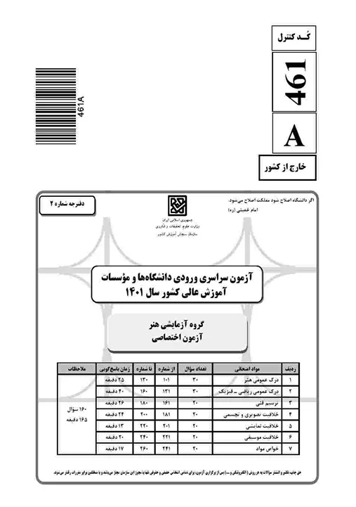 فایل-1401-آزمون اختصاصی-خارج کشور-سوال