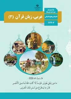 عربی، زبان قرآن (3)-انسانی