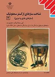 سازشناسی جهانی 2