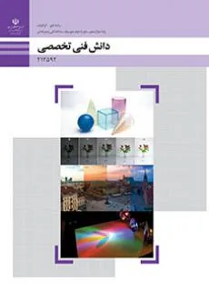 دانش فنی تخصصی رشته فتوگرافیک