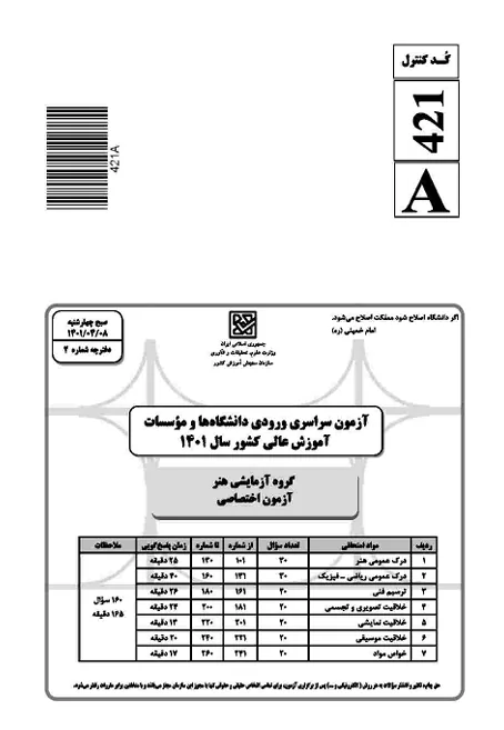 فایل-1401-آزمون اختصاصی-داخل کشور-سوال