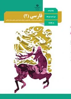 فارسی (2)-نظری