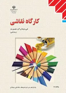 کارگاه نقاشی