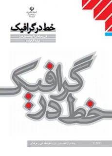خط در گرافیک