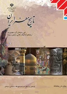 تاریخ هنر ایران