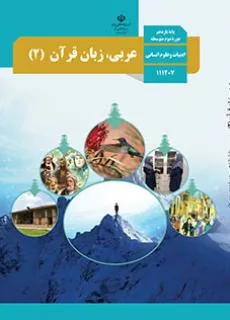 عربی، زبان قرآن (2)-انسانی