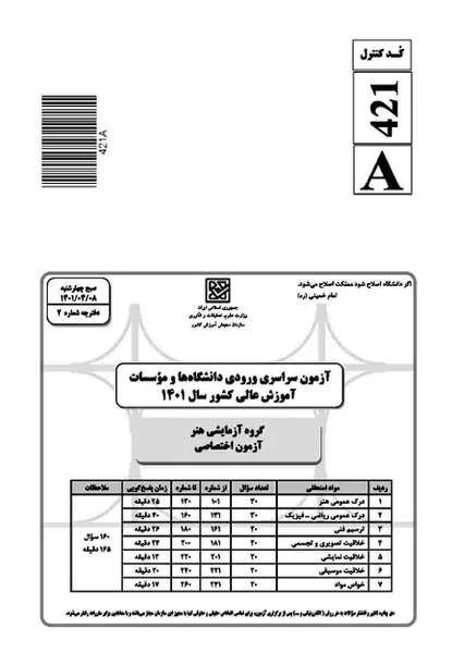 فایل-1401-آزمون اختصاصی-داخل کشور-سوال