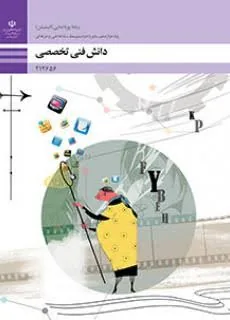 دانش فنی تخصصی رشته انیمیشن