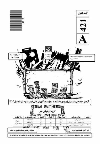 فایل-1402-نوبت دوم-داخل کشور-سوال