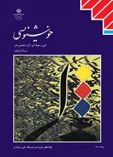 خوشنویسی