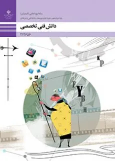 دانش فنی تخصصی رشته پویانمایی (انیمیشن)