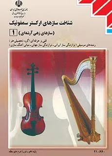 سازشناسی جهانی 1