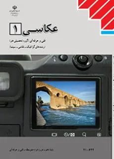 عکاسی (1)