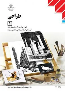 طراحی (1)