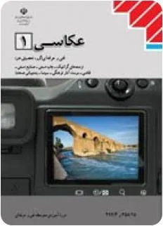 عکاسی 1