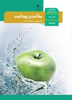 سلامت و بهداشت-همه رشته ها