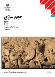 حجم سازی 1