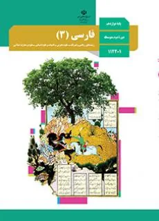 فارسی (3)-نظری