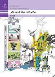 طراحی فضا و صحنه در پویانمایی