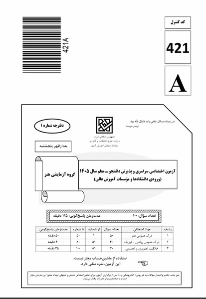عکس-1405-داخل کشور-سوال